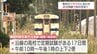 JR日南線油津-志布志間　沿線の高校の定期試験に合わせ臨時列車運行へ　串間市の福島高校の生徒から歓迎の声　|　MRTニュース ｜ ＭＲＴ宮崎放送