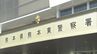 【速報】女性を殴り逃走か　強盗致傷などの疑いで職業不詳の30歳の男らを逮捕　熊本市中央区帯山　|　熊本のニュース｜RKK NEWS｜RKK熊本放送