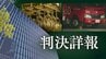 バーで泥酔した21歳女子大学生を背負って自宅まで送り性交した37歳消防士の男　1審の懲役6年判決を不服として控訴　2審の争点は…【判決詳報･前編】　|　福岡のニュース｜RKB NEWS｜RKB毎日放送