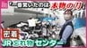 「1番驚いたのは、本物の刀」JR西日本広島忘れ物センター　忘れ物を持ち主の元へ　職員たちの奮闘に密着　　|　RCC NEWS | 広島ニュース | RCC中国放送