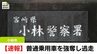 【速報】小林市で強盗事件　男性にハサミをつきつけ普通乗用車を奪った男が逃走|TBS NEWS DIG