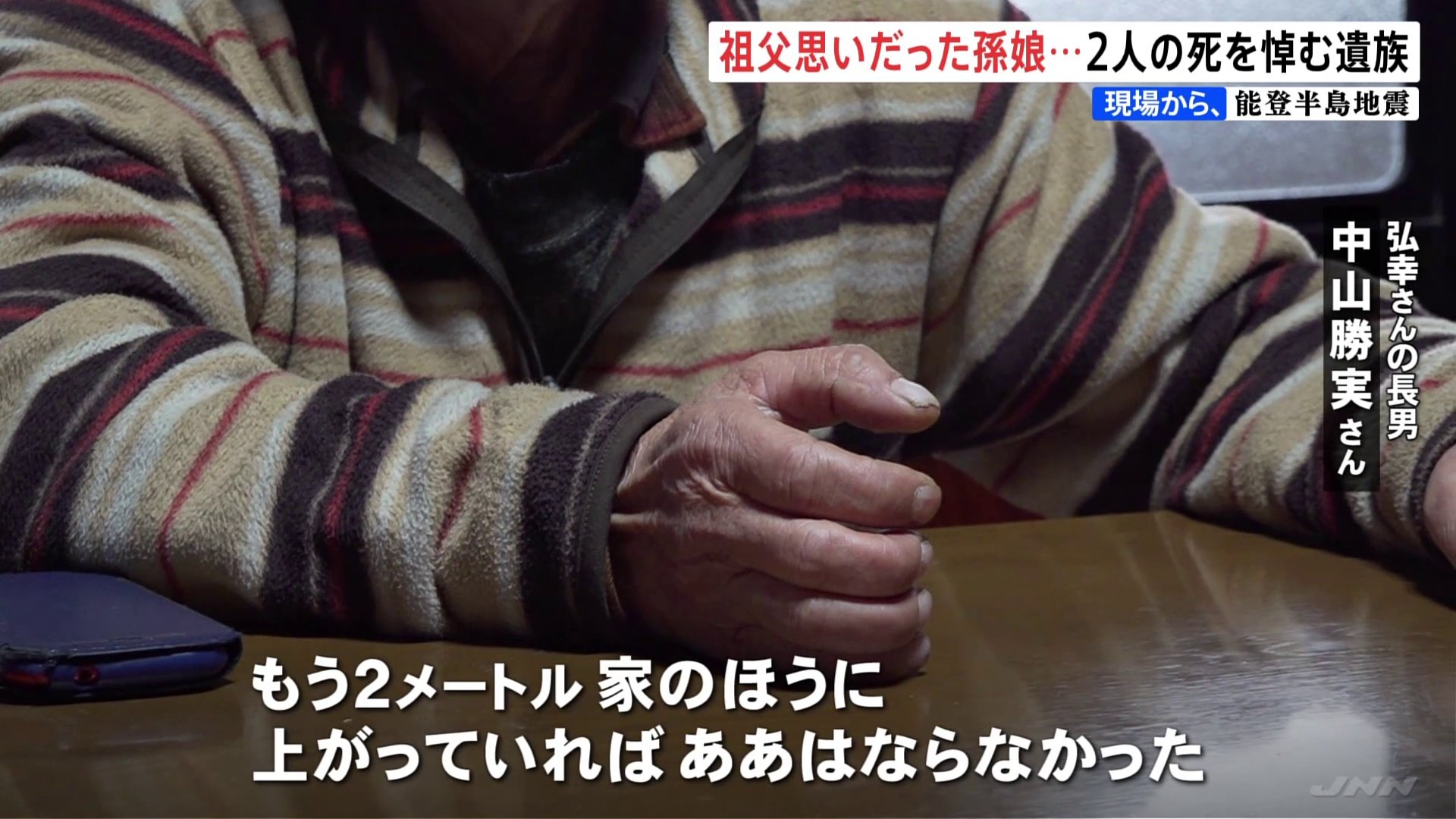 祖父に会いに来ていた孫娘「心配やさけ見に行く」 2人の死を悼む遺族【現場から、】 | TBS NEWS DIG