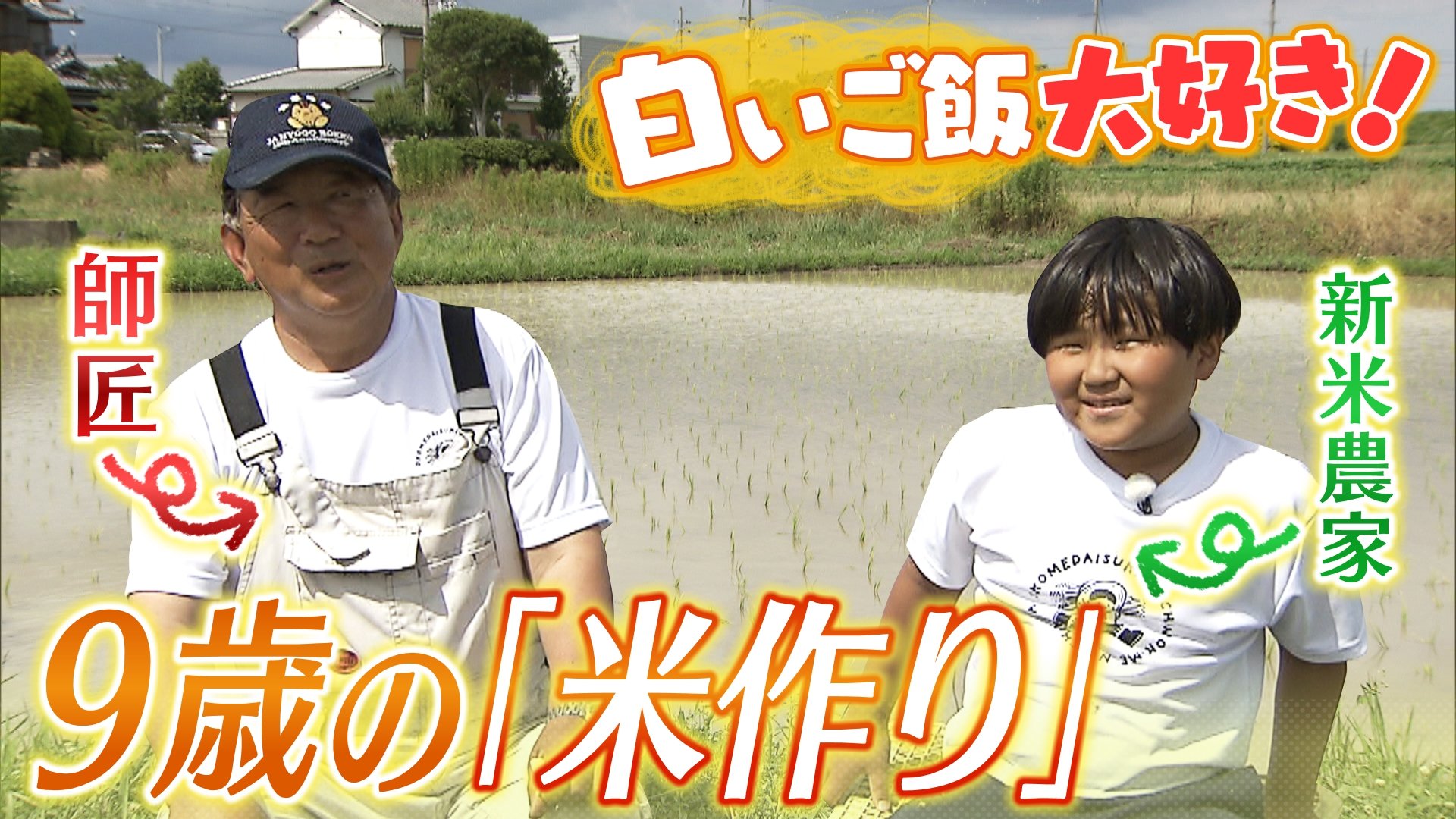 3杯の白ご飯が日課！お米が大好きな9歳
