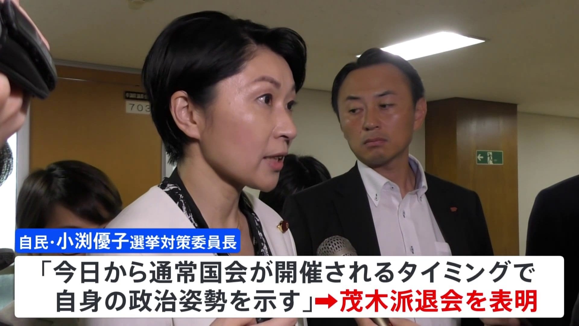 自民・小渕選対委員長が茂木派退会 麻生氏・茂木氏の進退も焦点に 麻生派は存続確認か TBS NEWS DIG