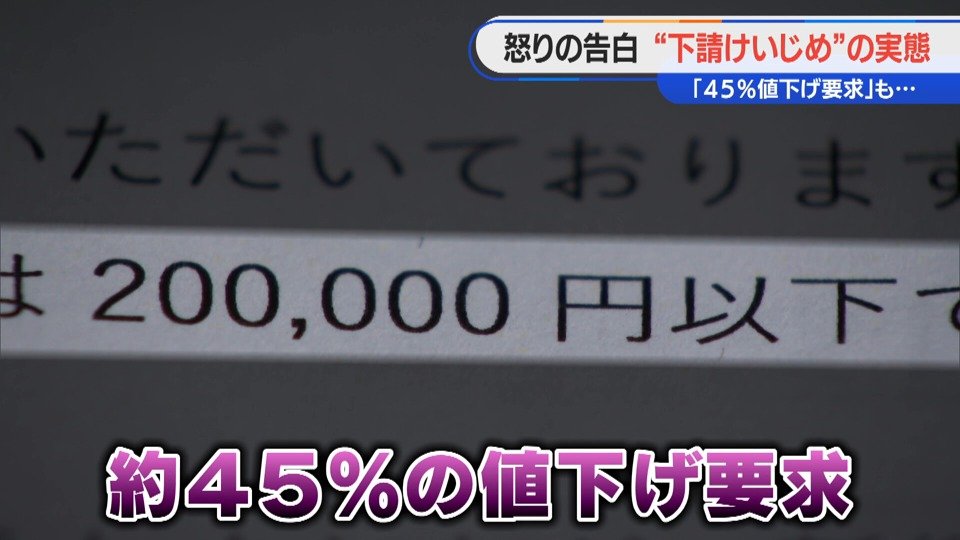 愛知の自動車業界にはびこる“下請けいじめ” 「赤字でもやらないと