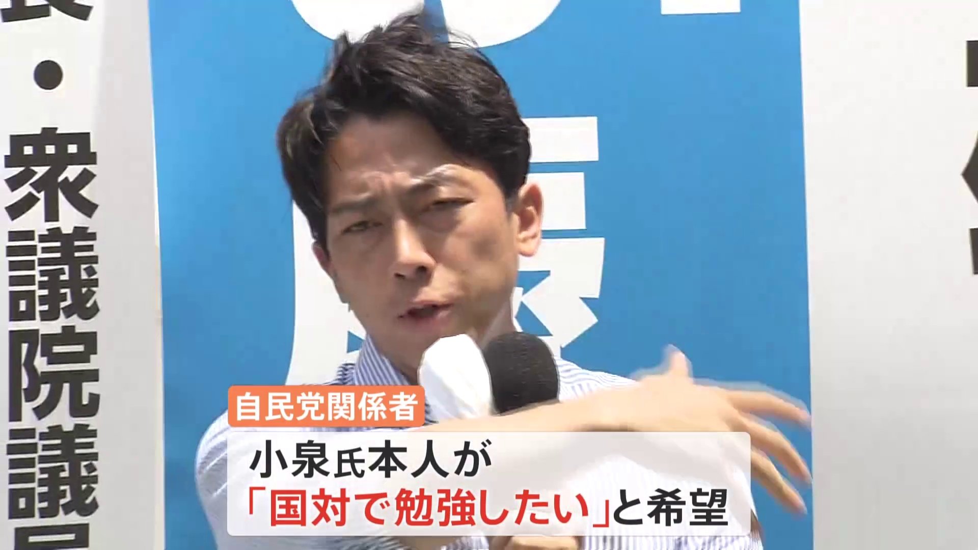 自民 裏方 の国対副委員長に小泉進次郎氏起用で調整 Tbs News Dig