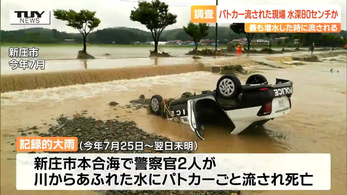 7月の大雨でパトカーが流され警察官2人が犠牲に 当時現場は水深80