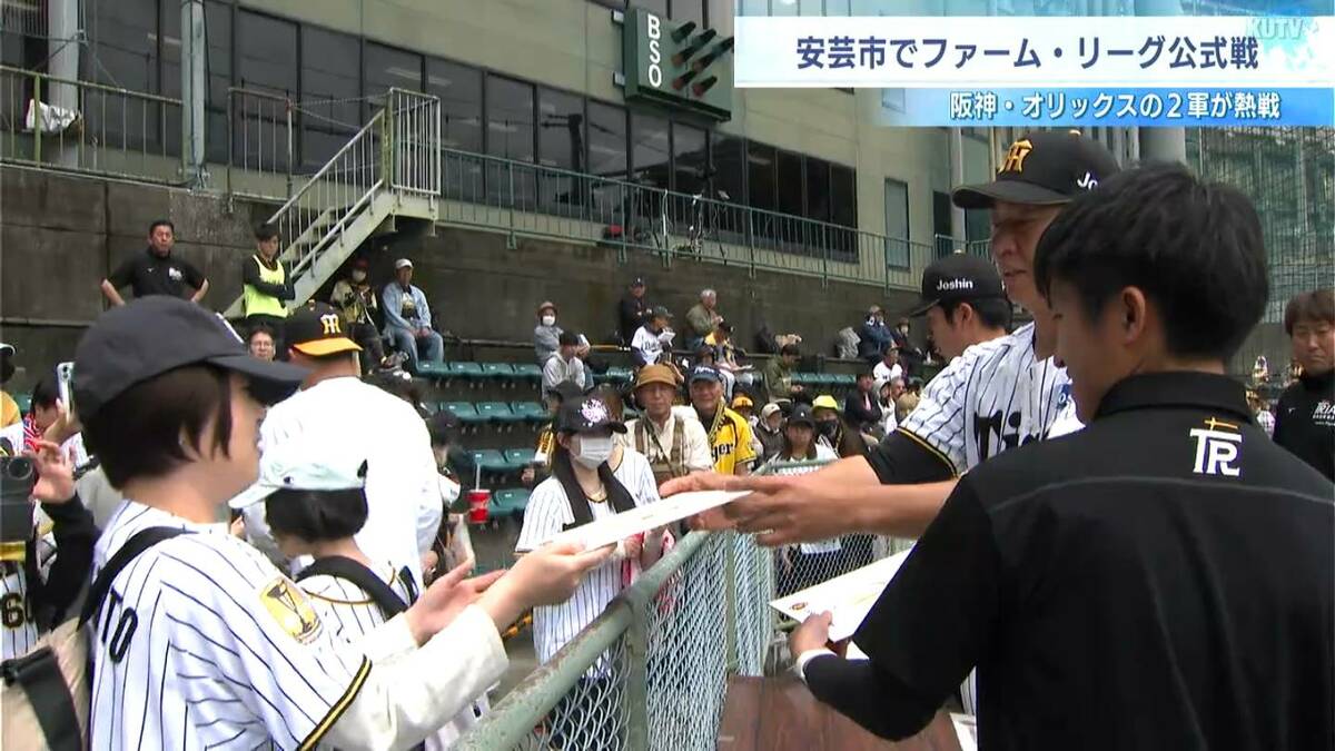 阪神対オリックスにファン833人が集結 阪神のキャンプ地として知られる