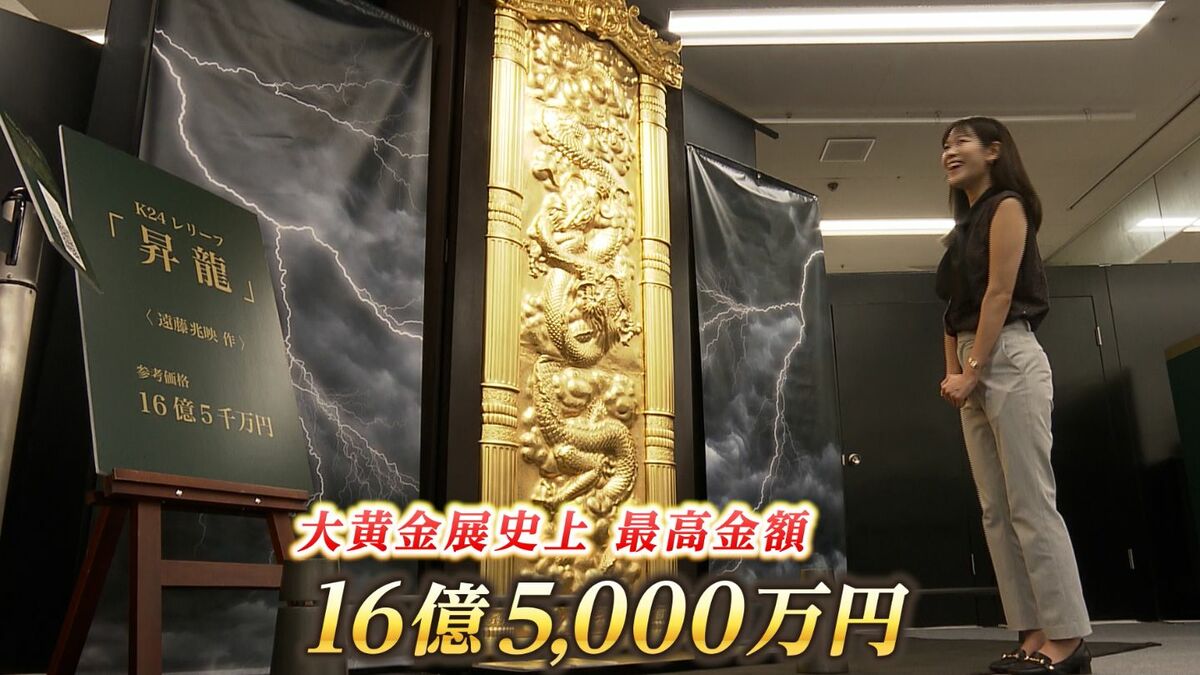 過去最高額 16億5千万円の龍のレリーフも 岡山高島屋で大黄金展始まる