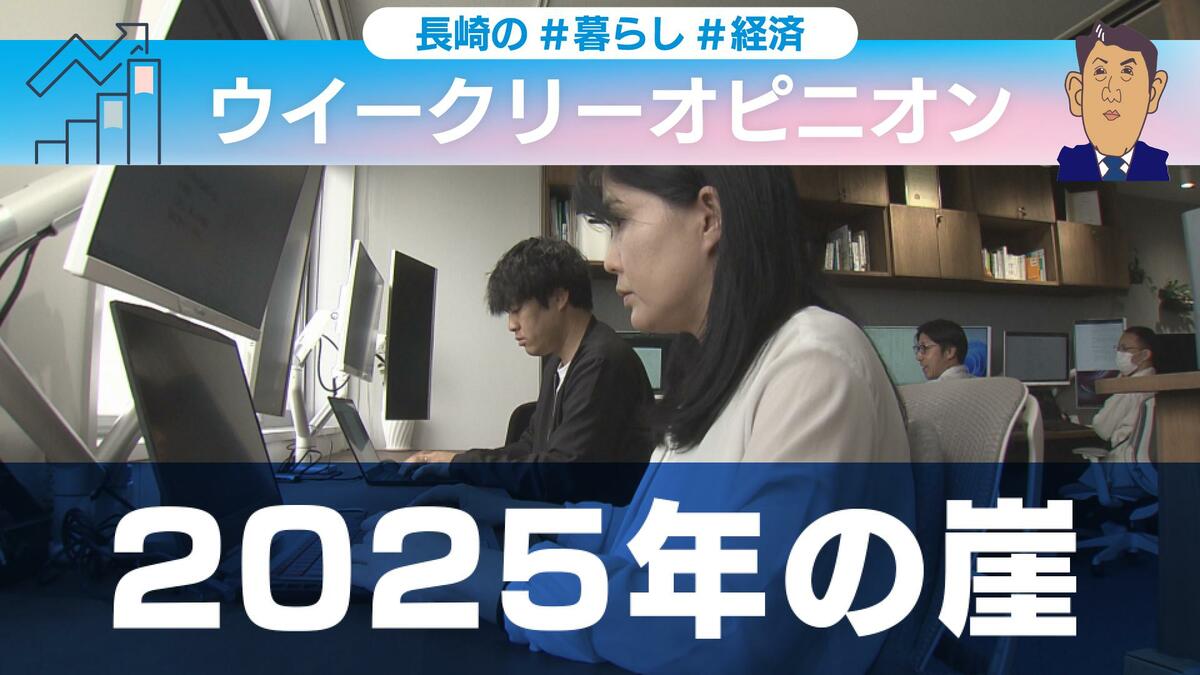 経済損失12兆円!? 迫る「2025年の崖」をどう乗り越えるか