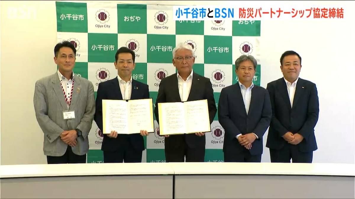 サムネイル_小千谷市とBSNが防災協定締結 災害時にはテレビ・ラジオ・アプリで避難情報発信へ 新拠点 『ソコラテ』で式典 新潟
