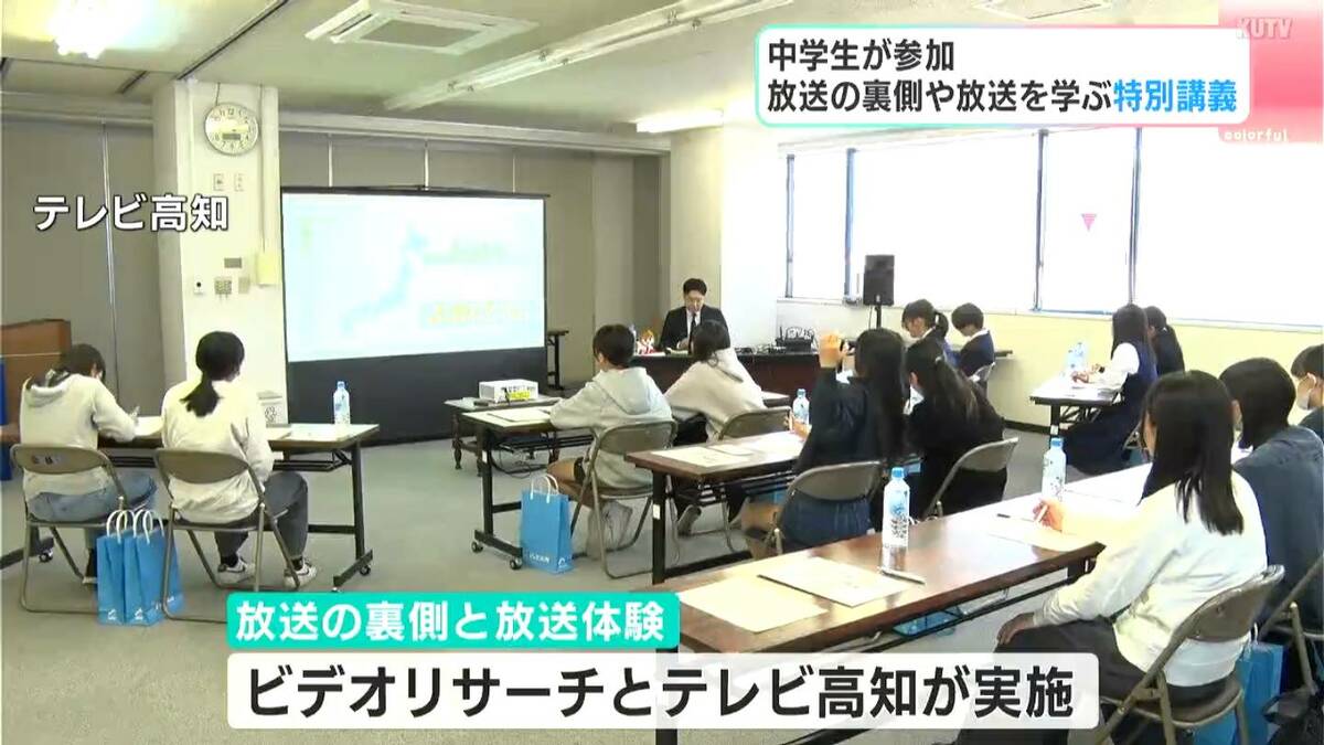 中学生が放送の裏側や実際の放送を体験　視聴率の考え方やデータがどのように活用されているか学ぶ　アナウンサーによる指導も【高知】