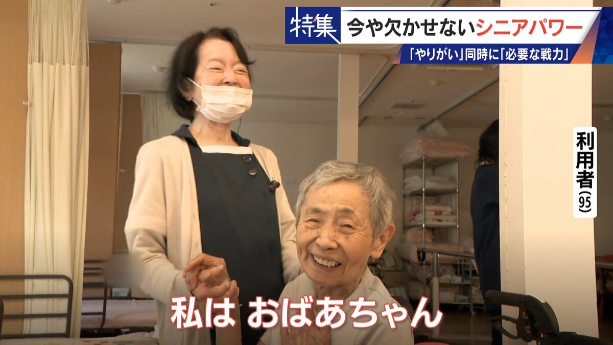 95歳の利用者に寄り添う76歳の看護師 人手不足で増える“定年撤廃” 現場を支えるシニアパワー