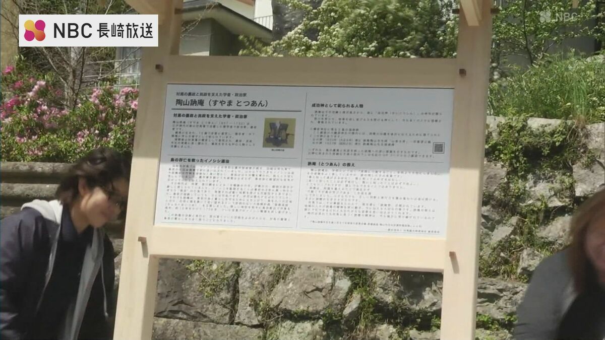 対馬三聖人 陶山訥庵” の説明板 厳原八幡宮神社に設置（NBC長崎放送