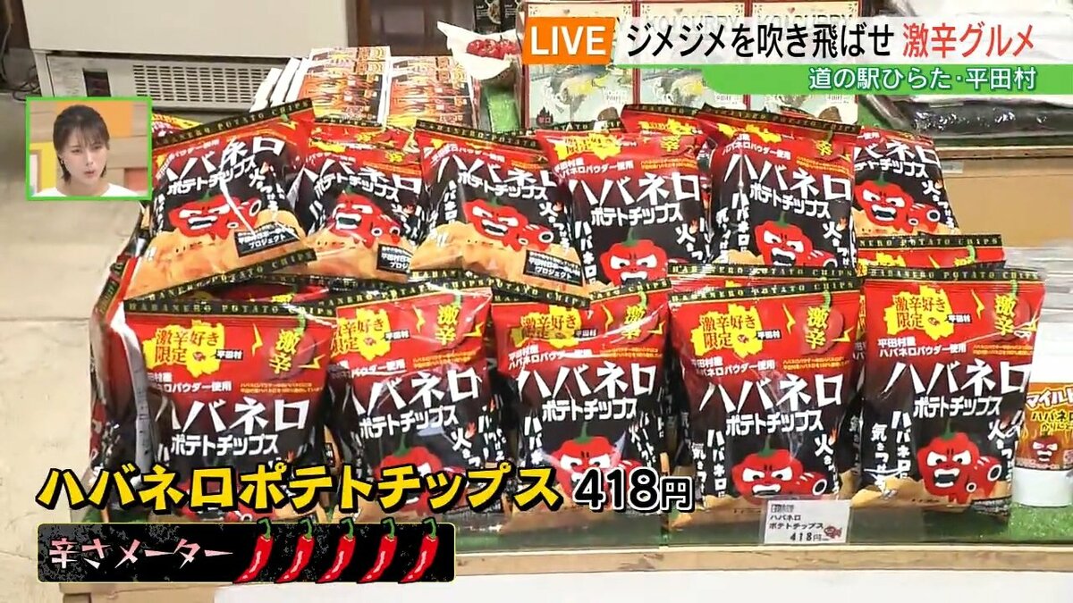 色がかわいい」激辛と知らずに育てたハバネロが特産品に…完食率1割程度