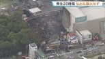 発生から20時間 現在も鎮火せず　伊勢神宮近く商店街火災　現場では警察が実況見分　三重|TBS NEWS DIG