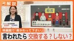 映画館で「席を交換して」交換する?しない? わざと1席空けるまさかの手段も【Nスタ】|TBS NEWS DIG