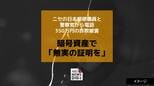 暗号資産で「無実の証明を」ニセの日本郵便職員と警察官からの電話で350万円の詐欺被害|TBS NEWS DIG