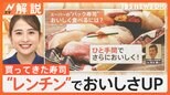 「ひと手間でさらにおいしく」買ってきた寿司をおいしく食べるには? 11月1日は「すしの日」【Nスタ解説】|TBS NEWS DIG