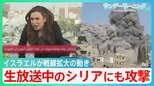 生放送中…シリアの首都攻撃 イスラエル戦線拡大の動き ガザで水を求めて集まった人々にも【サンデーモーニング】|TBS NEWS DIG