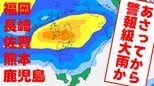 【天気】福岡・長崎・佐賀・熊本・鹿児島　あさって（7月1日火曜日）から警報級大雨か　　　|　熊本のニュース｜RKK NEWS｜RKK熊本放送