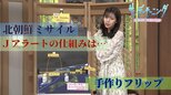 課題浮き彫りの「Jアラート」から見えるもの… ミサイル探知の“難しさ”と過熱する北朝鮮情勢の“危うさ”【サンデーモーニング】【手作り解説】|TBS NEWS DIG