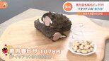 「恵方巻ピザ」?! 節分を前にユニークな恵方巻が登場|TBS NEWS DIG