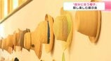 高知の帽子作家　４年ぶり個展　“自分に合う帽子”探し楽しむ展示会　|　高知のニュース・天気｜KUTV NEWS | KUTVテレビ高知