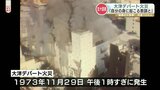 104人が死亡した「大洋デパート火災」50回忌法要「この火災の記憶を風化することなく」 | 熊本のニュース|RKK熊本放送