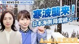 【お天気ライブ】北陸地方 雨から雪へ… 辰年はどんな天候が多い?【まったり天気部屋】|TBS NEWS DIG