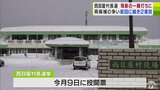 西目屋村長選告示 現職と新人の一騎打ち確定 両候補の争いは前回に続き2度目 青森県 | 青森のニュース│ATV NEWS│青森テレビ