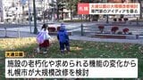 札幌の大通公園  大規模改修へ！ 30年ぶり再整備で専門家がアイデア出し合う 「地下との連動」や「若者の居場所」求める声|TBS NEWS DIG