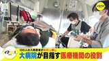 100人の入院患者がお引っ越し　大病院が目指す医療機関の役割|TBS NEWS DIG