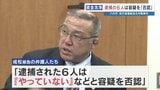 資金洗浄疑いで逮捕の市議ら6人が容疑を否認　警察"金の流れを複雑にして捜査難航を狙ったか" 【熊本・八代“巨額”汚職事件】　|　熊本のニュース｜RKK NEWS｜RKK熊本放送