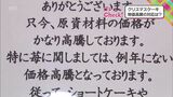小麦もイチゴも全部値上がり クリスマスケーキにも物価高騰の波 お店の工夫は? | MRTニュース | MRT宮崎放送