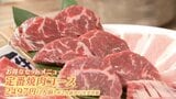 物価高の中『あえての値下げ』 焼肉店＆居酒屋で“お得メニュー”「12個買った」コンビニはおにぎり最大10%引き　ホームセンターで生活必需品も|TBS NEWS DIG