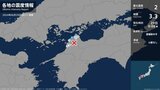 愛媛県で最大震度2の地震 愛媛県今治市 マグニチュードは3.3と推定 震源地は愛媛県中予 | 愛媛のニュース - Nスタえひめ|あいテレビは6チャンネル