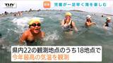今年最高34.7度の猛暑迫る山形!海開きを前に児童が一足早く海を楽しむ 湯野浜海水浴場で安全祈願(山形・鶴岡市)|TBS NEWS DIG