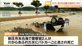 7月の大雨でパトカーが流され警察官2人が犠牲に 当時現場は水深80センチあったか 山形大学が調査結果を発表 | 山形のニュース│TUYテレビユー山形