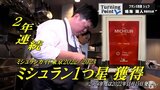 高校中退からミシュラン1つ星シェフへ「死ぬまで努力して勉強」 フロレゾン神楽坂・鳴海陽人料理長のターニングポイント | 青森のニュース│ATV NEWS│青森テレビ