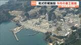 女川原子力発電所2号機の乾式貯蔵施設の着工延期へ 東北電力「設計及び工事計画認可申請の審査が継続中」宮城|TBS NEWS DIG