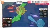 【気象予報士解説】台風5号 今後の動きは? 台風6号はあす熱帯低気圧に変わるか 台風7号も発生へ|TBS NEWS DIG