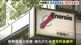 「純利益過去最高も電気料金は現状維持」中国電力　第3四半期決算　|　RCC NEWS | 広島ニュース | RCC中国放送