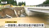 【現場動画】大雨…飯豊町小白川の護岸が崩落…完成したばかりの橋も通行できず 主要地方道長井飯豊線が約1キロ通行止め(山形)|TBS NEWS DIG