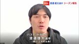 NBAプレイヤー渡邊雄太選手がオンライン会見「香川にしばらく帰ろうと」故郷への思いを語る | 岡山・香川のニュース | 天気 | RSK山陽放送