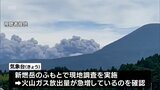 7年ぶりに噴火した新燃岳　噴火警戒レベル「3」に引き上げ　火山ガス放出量の急増を確認|TBS NEWS DIG