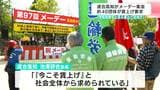 「物価高騰を上回る賃上げを目指して」高知市でもメーデー集会開催|TBS NEWS DIG