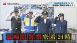 「注射器何に使うんですか？」職務質問から交通事故捜査まで　長崎県警で警察官の仕事に密着|TBS NEWS DIG