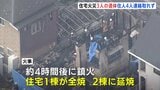 住宅火災焼け跡から3人の遺体 10代から70代までの家族4人と連絡が取れず 広島・東広島市|TBS NEWS DIG