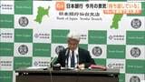 東北の景気「持ち直している」18か月連続で判断据え置き 中東情勢の影響について販売価格への転嫁・消費への影響を注視していく 日本銀行 仙台支店 | 宮城のニュース│tbc NEWS│tbc東北放送